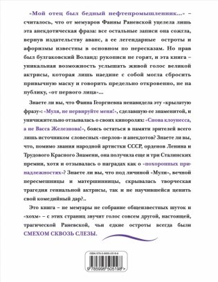 Фаина Раневская. Жизнь, рассказанная ею самой фото книги 2