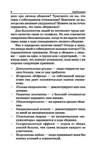 Искусство общения. Что делают иначе самые успешные люди фото книги 7