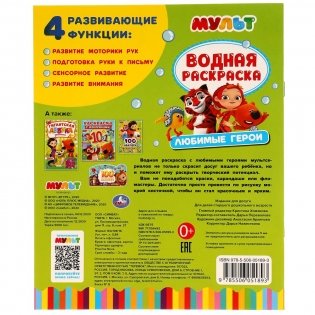 Любимые герои. Мульт. Водная раскраска фото книги 6