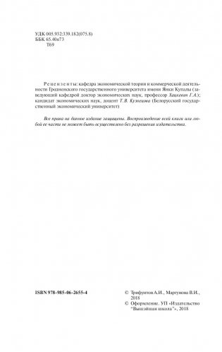 Управление цепями поставок фото книги 3