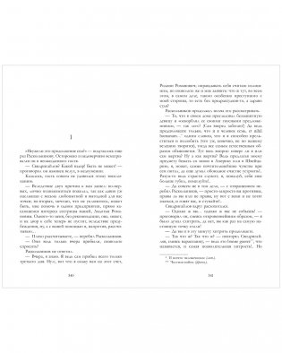 Преступление и наказание фото книги 12