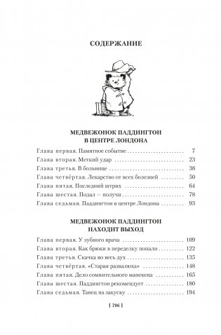 Медвежонок Паддингтон и его звёздный час. Все приключения знаменитого медвежонка. Книга 2 фото книги 2