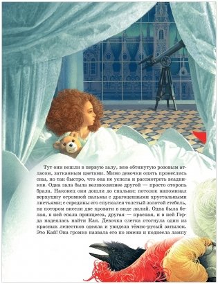 Снежная королева (с илл. В. Ненова) фото книги 3