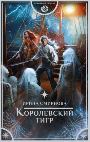 Королевский тигр фото книги