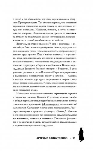 Рюриковичи. История династии для бумеров и зумеров фото книги 11