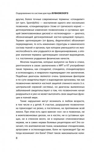 Остеохондроз - не приговор! фото книги 8