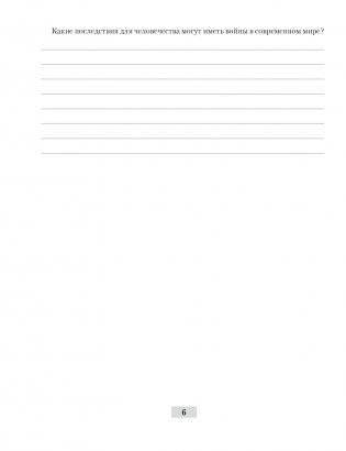 Всемирная история Новейшего времени. 1918 г. — начало XXI в. 9 класс. Практикум фото книги 4