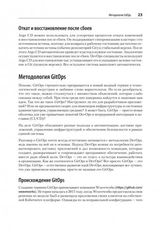 Argo CD. Быстрый старт фото книги 11