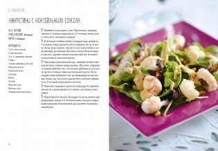 Праздник и не только фото книги 5