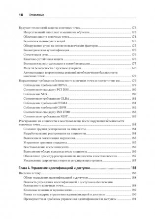 Киберкрепость: всестороннее руководство по компьютерной безопасности фото книги 8