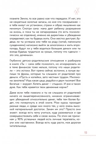 Ты и деньги. Как открыть денежный поток и начать жить в изобилии фото книги 2