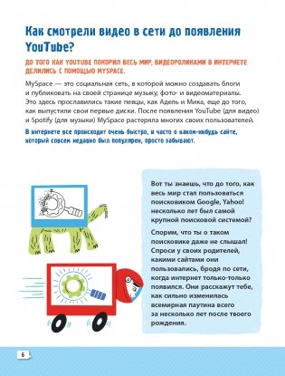 Ютубер. Руководство для будущих криэйторов фото книги 4