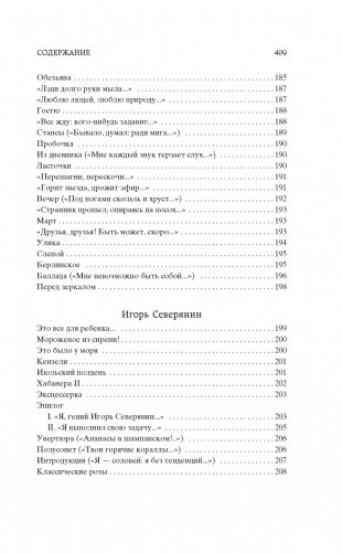 Поэзия Серебряного века фото книги 9