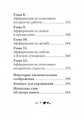 Живи позитивом! фото книги 4