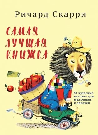 Самая лучшая книжка фото книги