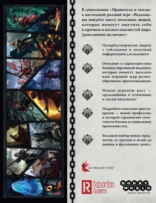 Ведьмак. Настольная ролевая игра. Правители и земли (дополнение; 18+) фото книги 2