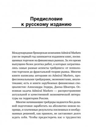 Трейдинг. Первые шаги фото книги 8