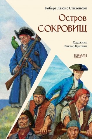Остров сокровищ фото книги