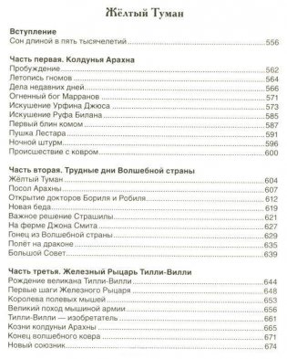 Волшебник Изумрудного города и все-все-все фото книги 7