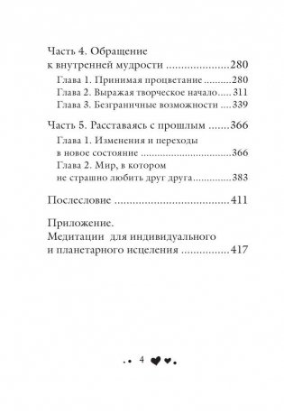 Исцеляющая сила мысли фото книги 5