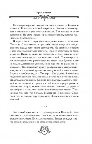 Софья и Царство Тьмы фото книги 11