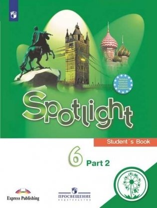 Английский язык. Английский в фокусе. Spotlight. 6 класс. Учебное пособие. В 4-х частях. Часть 2 (для слабовидящих обучающихся) фото книги