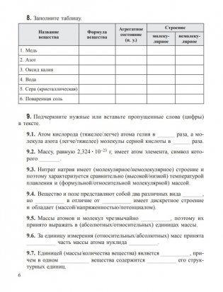 Теоретические основы химии. Рабочая тетрадь старшеклассника и абитуриента фото книги 5