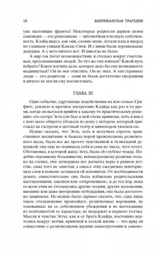 Американская трагедия (комплект в 2-х томах) фото книги 17