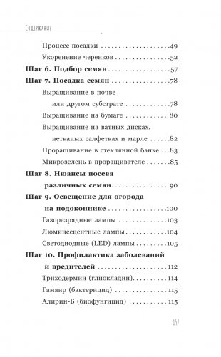 Огород на подоконнике. Идеальный урожай не выходя из дома фото книги 3