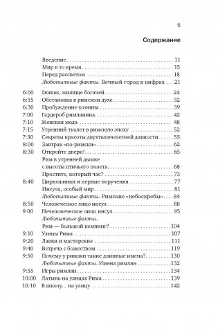 Жизнь в Древнем Риме: Повседневность, тайны и курьезы фото книги 2