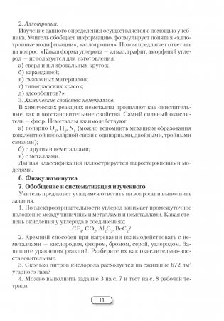 Химия. 9 класс. План-конспект уроков фото книги 10