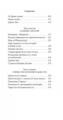 Торжество незначительности фото книги 4