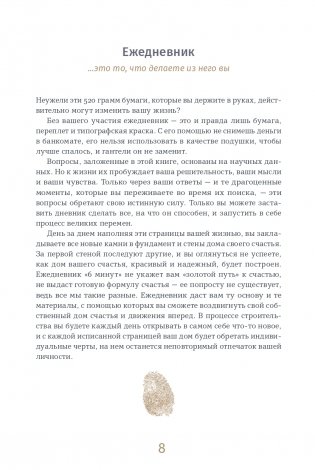 6 минут PURE. Ежедневник, который изменит вашу жизнь (продолжение) (ежевика) фото книги 3