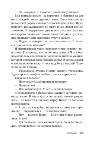 На краю бездны фото книги 22