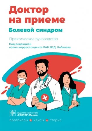 Болевой синдром фото книги