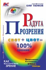 Радуга прозрения фото книги