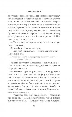 Невозвратимое фото книги 12