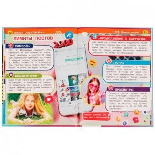 Энциклопедия. Звезда соцсетей фото книги 4