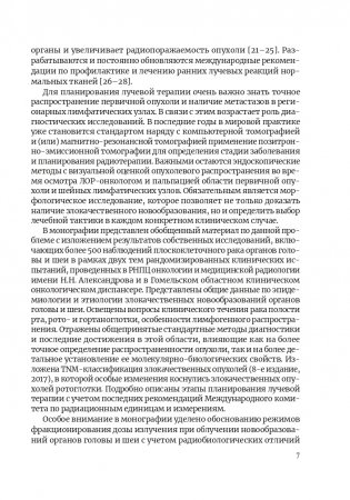 Злокачественные опухоли полости рта и глотки и их лучевое лечение фото книги 8