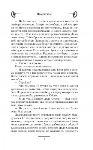 Вторжение фото книги 9