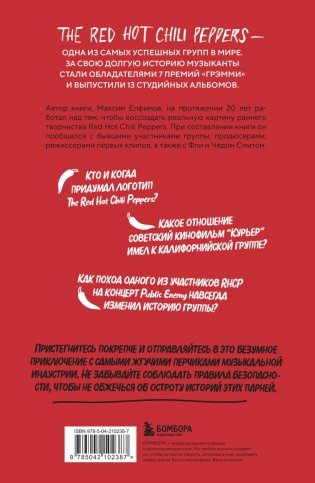 The Red Hot Chili Peppers: Эксклюзивная биография. Годы на EMI (1983 - 1990) фото книги 2