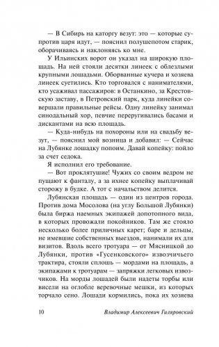 Москва и москвичи фото книги 11