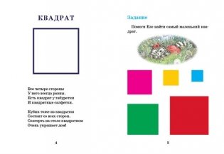 Еня и Еля. Формы и размеры фото книги 2