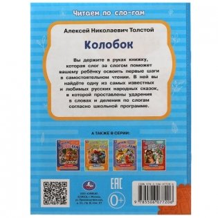 Колобок. Читаем по слогам фото книги 5