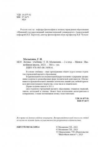 Логика фото книги 3