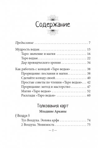 Таро ведьм (78 карт, инструкция) фото книги 4