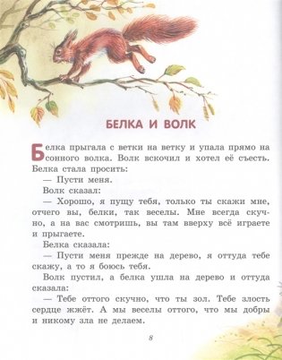 Лучшие сказки и рассказы для детей фото книги 5