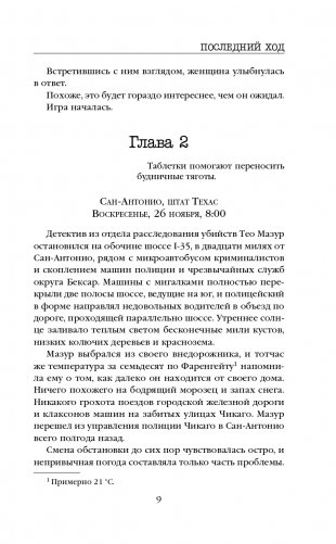 Последний ход фото книги 10