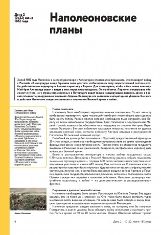 Отечественная война 1812 года. Хроника каждого дня фото книги 7