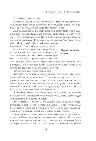 Хорошие девочки тоже говорят "нет". Как преодолеть 9 страхов, которые мешают добиваться своего фото книги 10